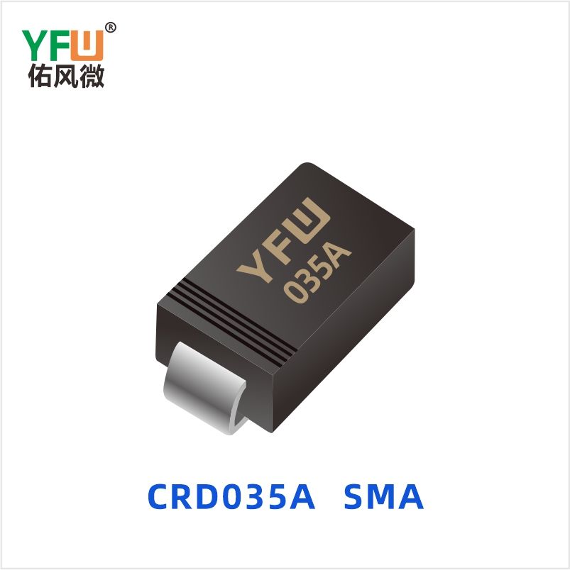 CRD035A SMA 恒流二极管 YFW佑风微